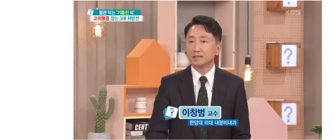 [KBS1TV 무엇이든물어보세요-고지혈증 잡는 3대 처방전]